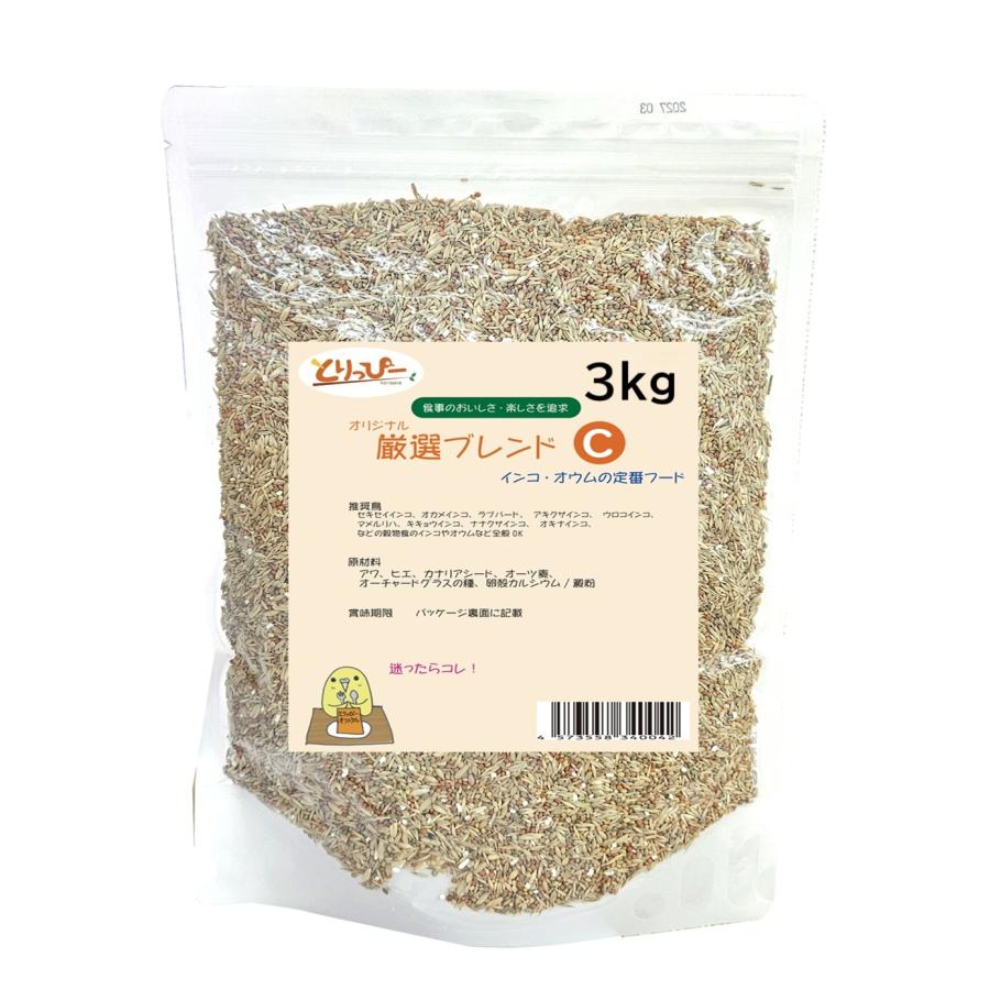 C3　とりっぴー厳選ブレンドC（通常用）　3kg　文鳥、セキセイインコ～オカメインコ　(キビなし)（保存料、着色料なし）
