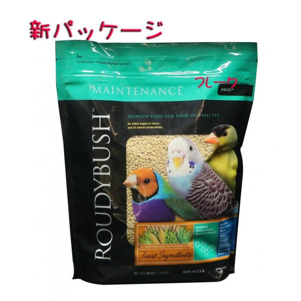 ラウディブッシュ 鳥用ペレット メンテナンス Niblesニブルズ（フレーク） 1.25kg Roudybush