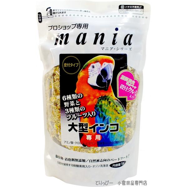 プロショップ専用 mania(マニア) 大型インコ専用 1L 黒瀬ペットフード