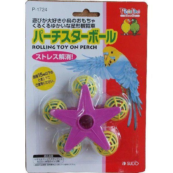 インコのおもちゃ パーチスターボール 黒瀬ペットフード