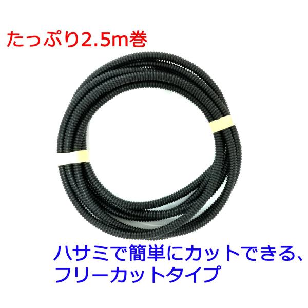 インコから守る！スマホ充電ケーブル用保護チューブ 2.5m巻 フリーカットタイプ