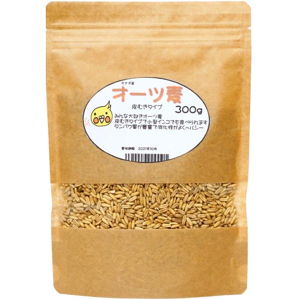 とりっぴーオリジナル オーツ麦 300g 厳選種子 鳥のおやつ・シード
