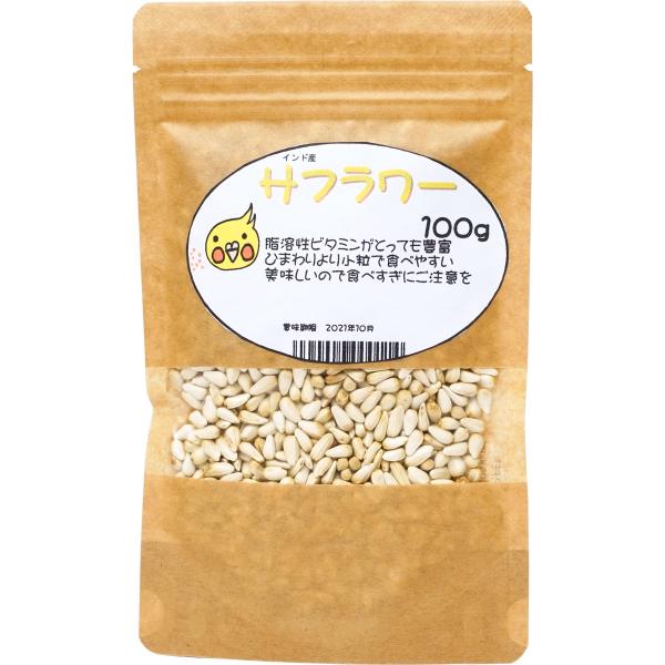 とりっぴーオリジナル サフラワー 100g 厳選種子 鳥のおやつ・シード