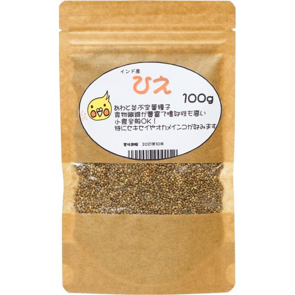 とりっぴーオリジナル ひえ 100g 厳選種子 鳥のおやつ・シード