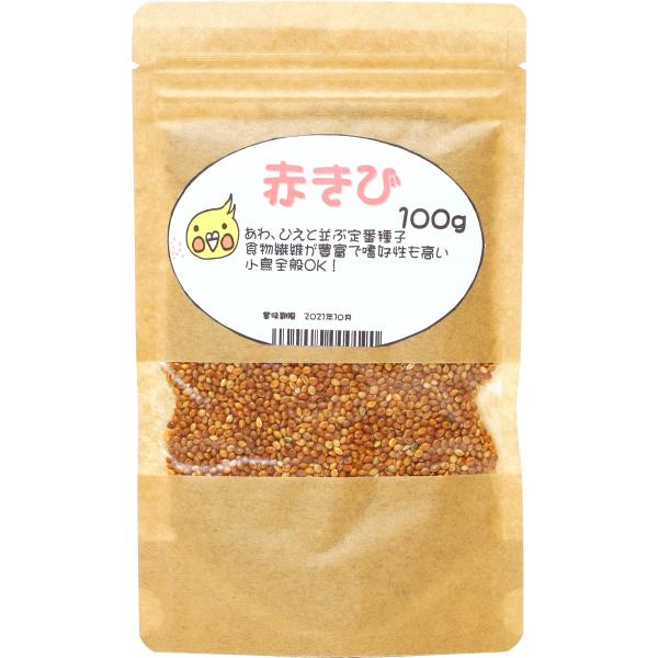 とりっぴーオリジナル 赤きび 100g 厳選種子 鳥のおやつ・シード
