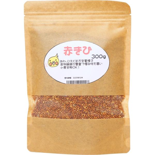 とりっぴーオリジナル 赤きび 300g 厳選種子 鳥のおやつ・シード