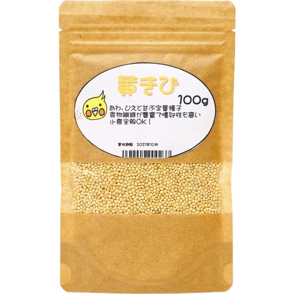 とりっぴーオリジナル 黄きび 100g 厳選種子 鳥のおやつ・シード