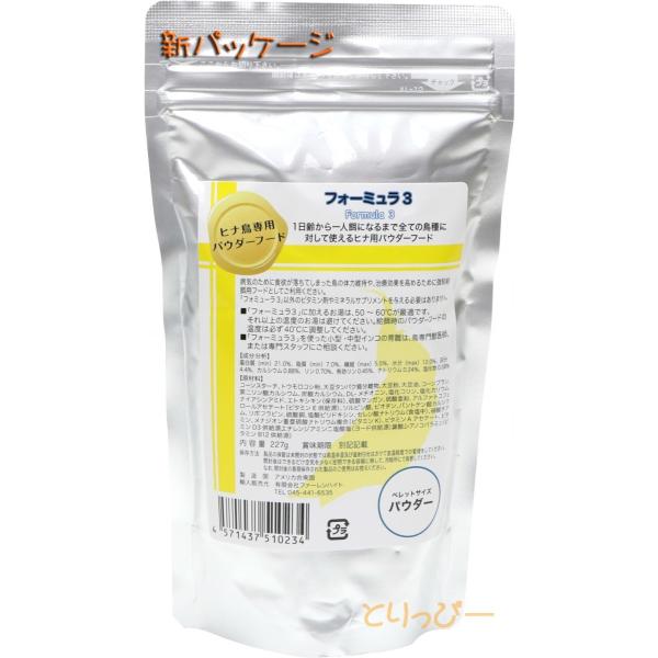 ラウディブッシュ ヒナ用パウダーフード フォーミュラ ３ 227g Roudybush 鳥用ペレット