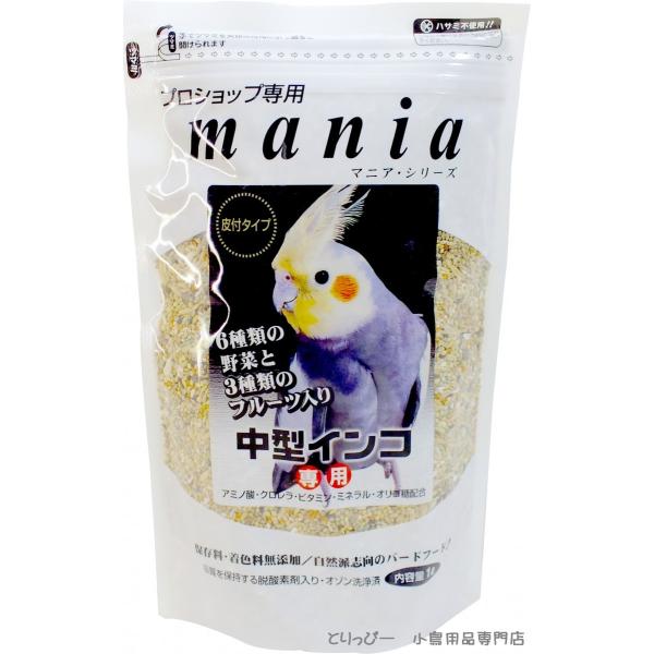 プロショップ専用 mania(マニア) 中型インコ専用 1L 黒瀬ペットフード