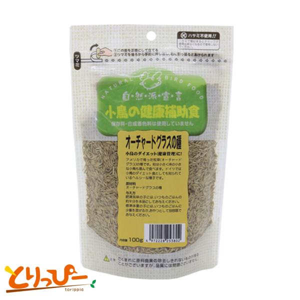 黒瀬ペットフード 自然派宣言 オーチャードグラスの種 100g 小鳥のダイエット/メール便