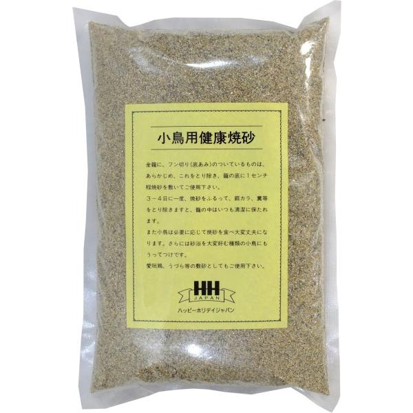 インコのおもちゃ ハッピーホリデイジャパン 小鳥用健康焼砂 2ｋg
