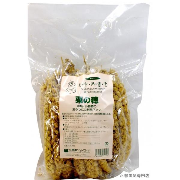 自然派宣言 粟の穂 500g 徳用・大容量 黒瀬ペットフード 鳥のおやつ・シード