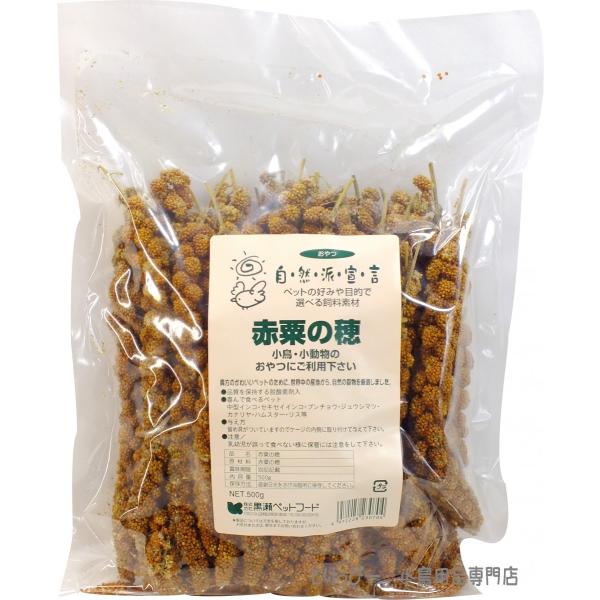 自然派宣言 赤粟の穂 500g 徳用・大容量 黒瀬ペットフード 鳥のおやつ・シード