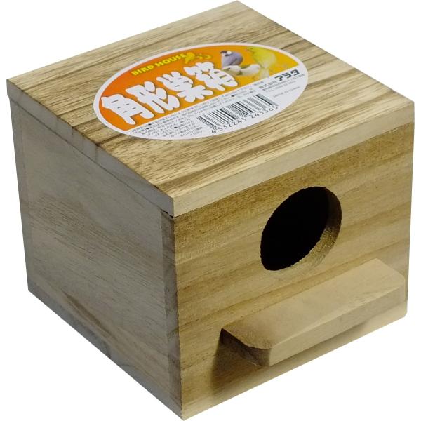 木製巣箱 角型 小型サイズ 小鳥・インコの巣箱