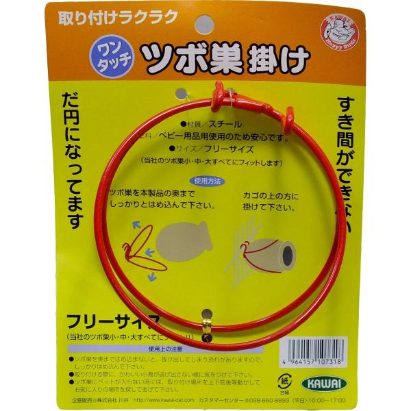 ワンタッチつぼ巣掛け ツボ巣掛け