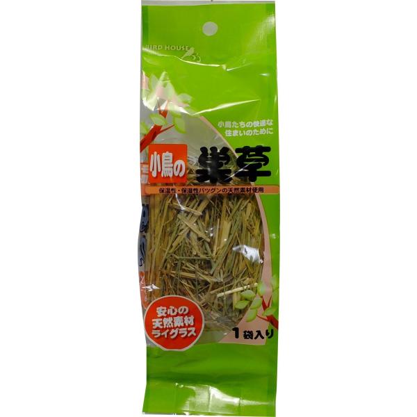 小鳥の巣草 敷草、巣箱用床材 約５g