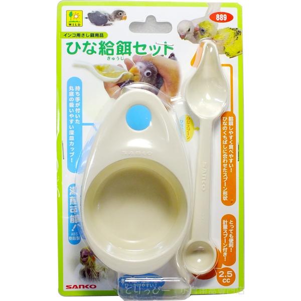 ひな給餌セット（幼鳥用 給餌用スプーン） SANKO