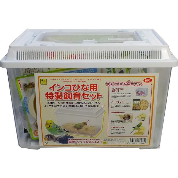 インコひな用 特製飼育セット SANKO