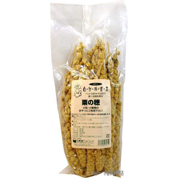 自然派宣言 粟の穂 300g 黒瀬ペットフード 鳥のおやつ・シード