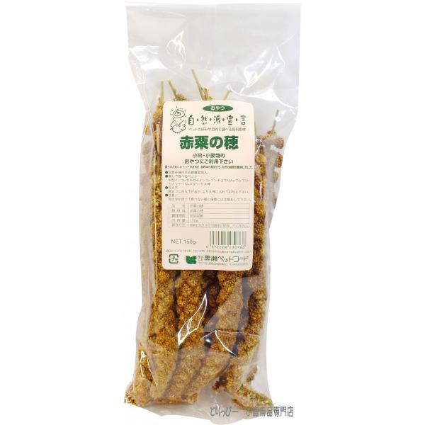 自然派宣言 赤粟の穂 150g 黒瀬ペットフード 鳥のおやつ・シード