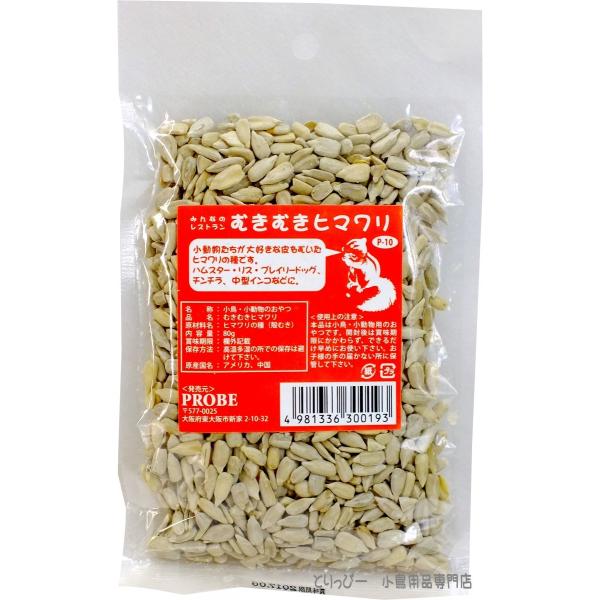 みんなのレストラン むきむきヒマワリ 80g 皮むきひまわり