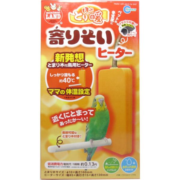 マルカン 保温 寄りそいヒーター ママと同じ体温設定 鳥用保温用品
