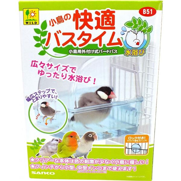 インコのおもちゃ 小鳥の快適バスタイム バードバス 水浴び用品 SANKO