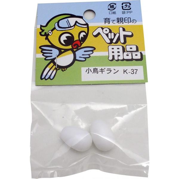 小鳥のぎらん/偽卵/擬卵 ギラン 小型インコ用 K-37 黒瀬ペットフード