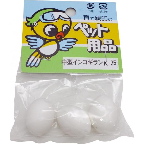 小鳥のぎらん/偽卵/擬卵 ギラン 中型インコ用 K-25 黒瀬ペットフード