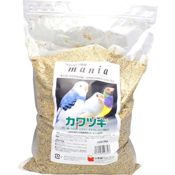 プロショップ専用 mania(マニア) カワツキ 3kg 黒瀬ペットフード 鳥の餌 皮つき