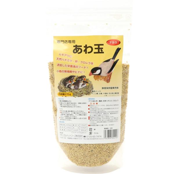 小鳥のヒナエサ NPF PRO あわ玉 270g 専門店専用 栄養満点フード 鳥のおやつ・シード