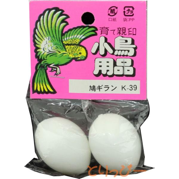 小鳥のぎらん/偽卵/擬卵 ギラン ハト(鳩)用 K-39 黒瀬ペットフード