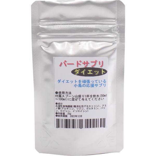 バードサプリ ダイエット 25g(約100日分) | インコ、オウムのダイエット応援サプリ