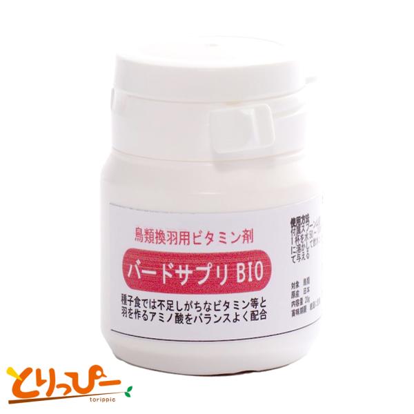 BIO-50g 徳用ボトル 鳥類換羽期ビタミン バードサプリBIO 50g 日本製