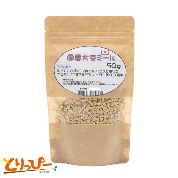 インコ・オウムの国産大豆を使った大豆ミール（ソイそぼろ）ミネラル入り 換羽時のタンパク質補給にも