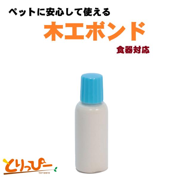 ペットに安全な木工ボンド 10g
