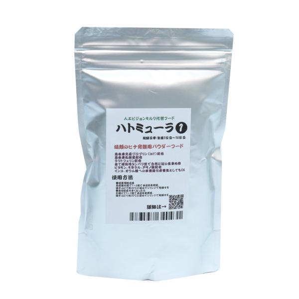 ハト類育成フード NEW ハトミューラ1 育雛 ピジョンミルク代替品 250g 免疫グロブリン配合