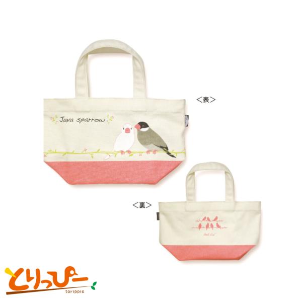 小鳥/インコ雑貨 pi: カラフル ランチバッグ 文鳥（ブンチョウ） メール便