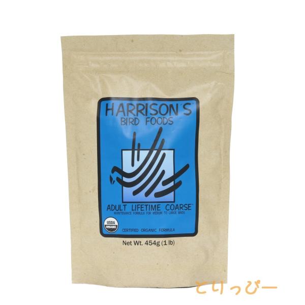 ハリソン(Harrison s) 鳥用ペレット アダルトライフタイム コース(大粒) 454g Harrison's