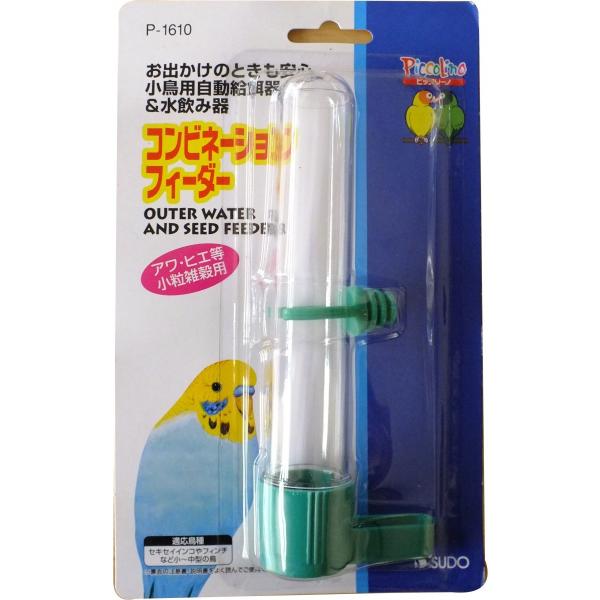 スドー P-1610 コンビネーションフィーダー 小鳥用自動給餌器＆水飲み器