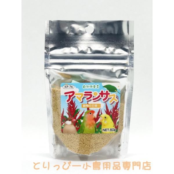 自然派宣言 アマランサス 50g 黒瀬ペットフード 鳥のおやつ・シード