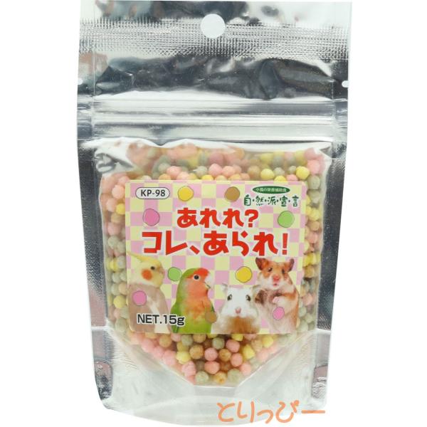 自然派宣言 あれれ？コレ、あられ！ 15g 黒瀬ペットフード