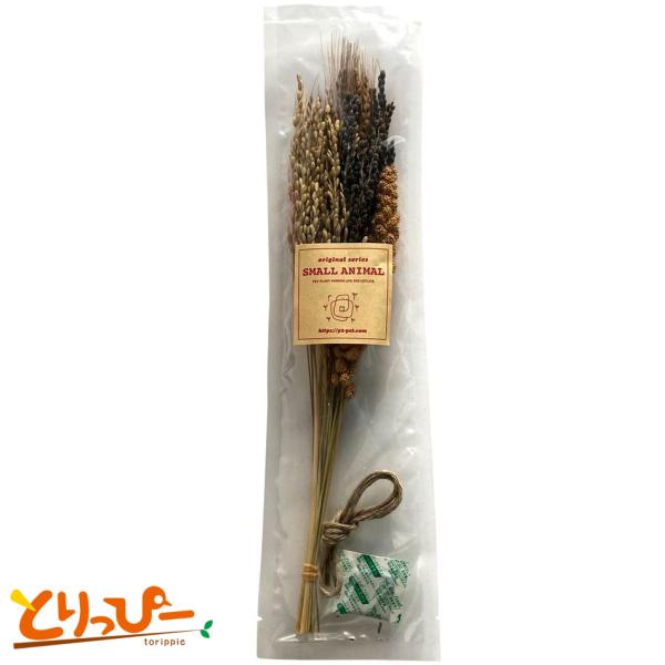 国産・無農薬 穀物の穂MIX 約26本入り インコのおやつ 鳥のおやつ・シード