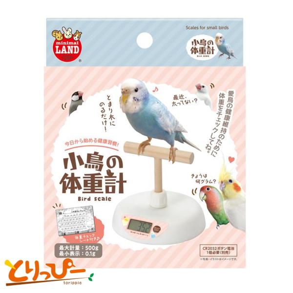 マルカン 小鳥の体重計 MB-330 インコの体重測定 0.1g単位500gまで