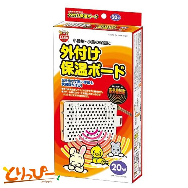マルカン 外付け保温ボード 20W (M) パネル型ヒーター インコの暖房 スリム 薄型 鳥用保温用品