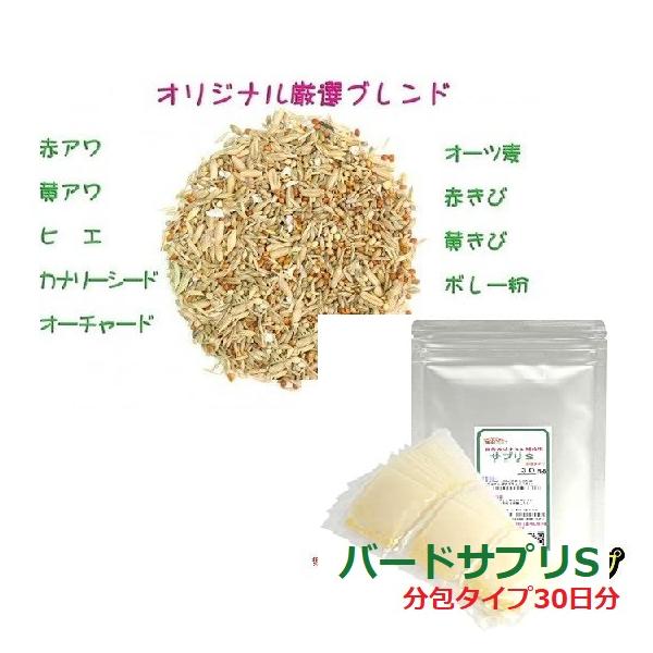 インコ、オウム用ご飯セット （とりっぴーオリジナル厳選ブレンド 300g + 鳥ビタミンサプリS 30日分）