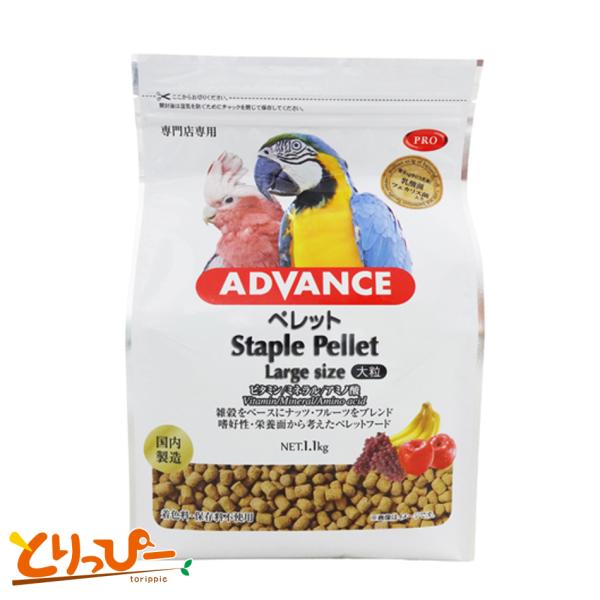 鳥用ペレット 国産 NPF PRO ADVANCE ラージサイズ(大型インコ向け) 1.1kg