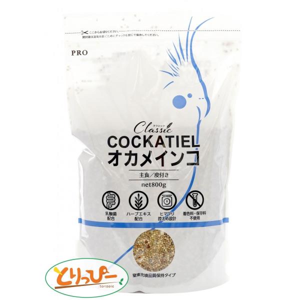 NPF PRO Classic オカメインコ 800g インコのための基本の食事