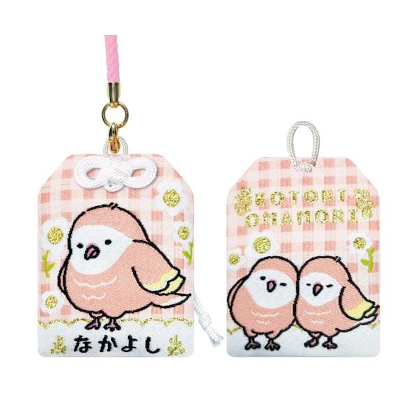 小鳥/インコ雑貨 お守り アキクサインコ(20294) なかよし（仲良し）
