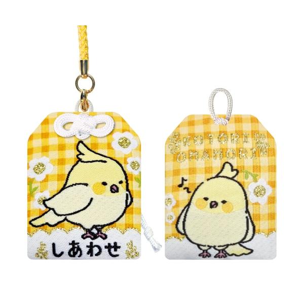 小鳥/インコ雑貨 お守り オカメインコ(20295) しあわせ（幸せ） 鳥のおやつ・シード